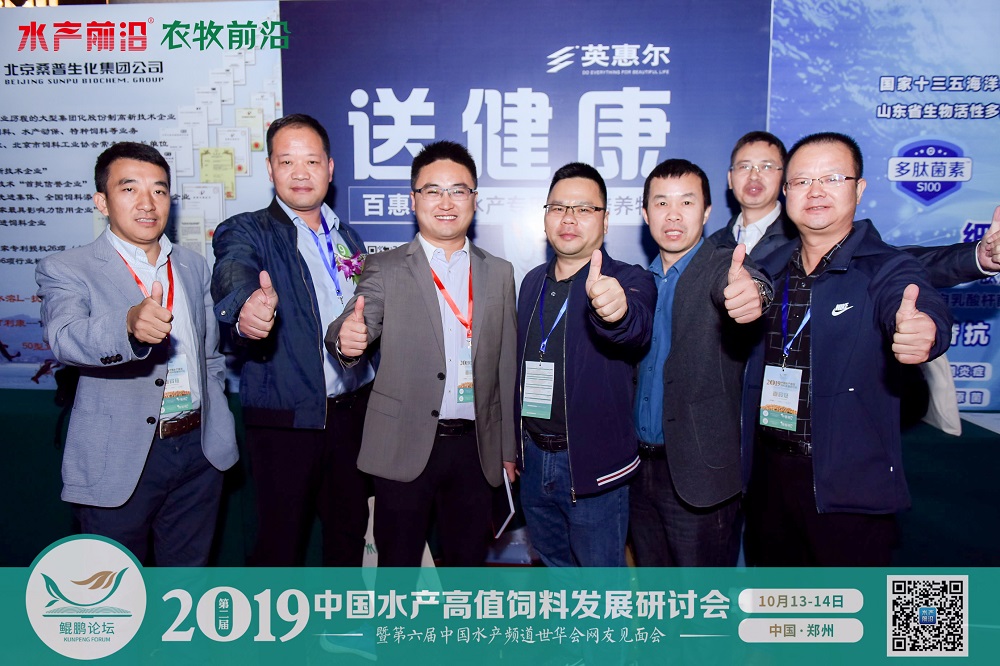 2019中國水產高值飼料發展研討會——鯤鵬論壇